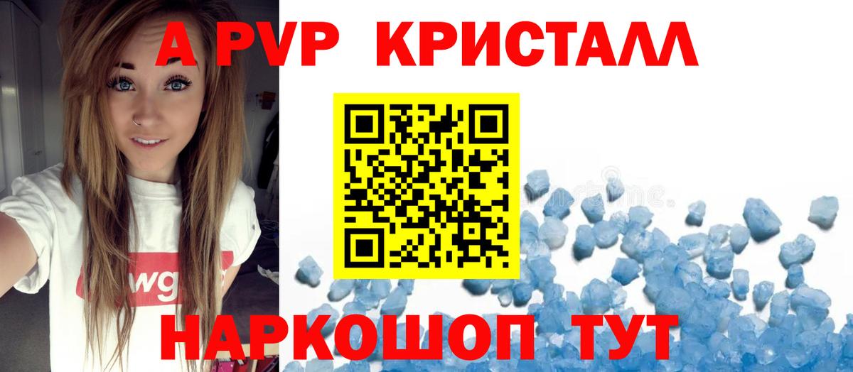 A PVP Crystall Истра