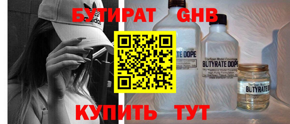 Бутират вода Истра