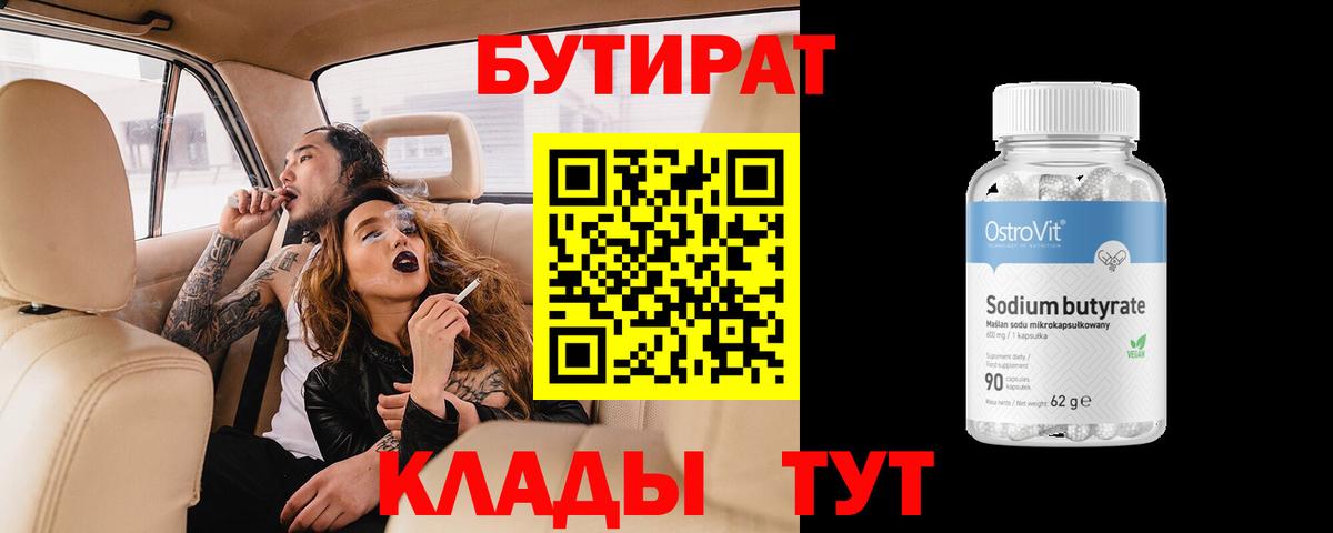 Истра  БУТИРАТ  Вход с VPN  Бутират 1.4BDO 