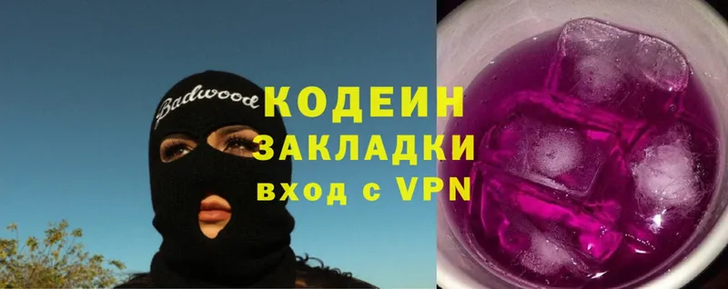 Codein Purple Drank  купить   Истра 