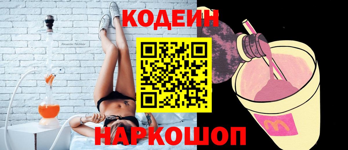 магазин  наркотиков  Вход с VPN  Кодеин напиток Lean (лин)  Истра  Кодеин напиток Lean (лин) 