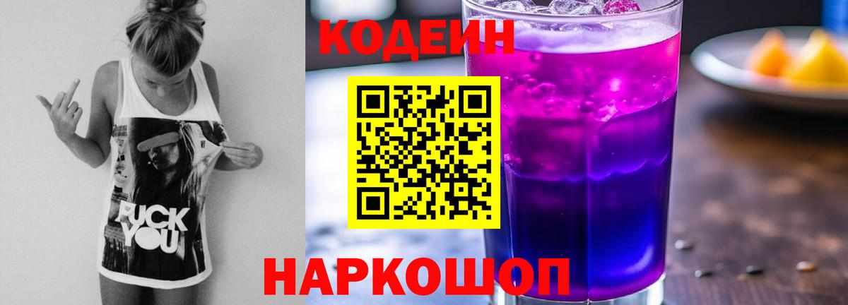 Кодеин напиток Lean (лин)  Codein напиток Lean (лин)  Истра 