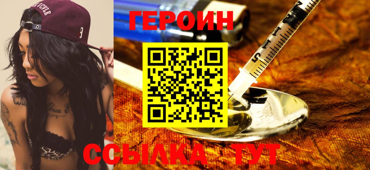 Героин VHQ Истра