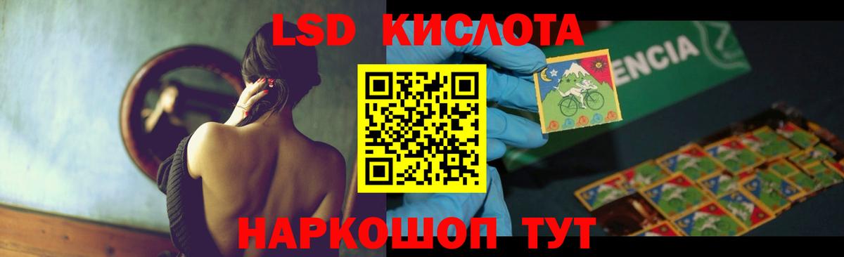 LSD-25 экстази кислота  ЛСД экстази кислота  Истра 