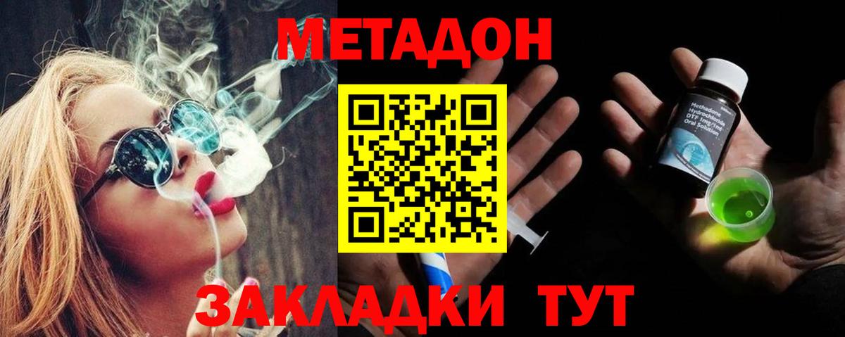 МЕТАДОН кристалл  МЕТАДОН methadone  Вход с VPN  Истра 