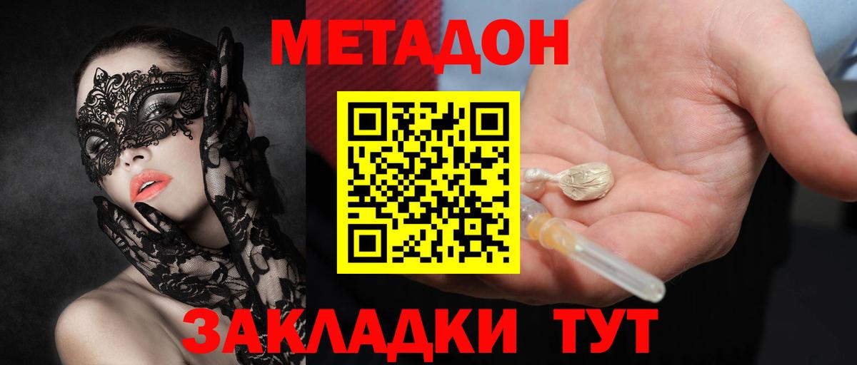 Метадон кристалл Истра