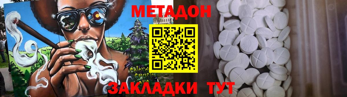 МЕТАДОН methadone  Истра  Метадон кристалл 